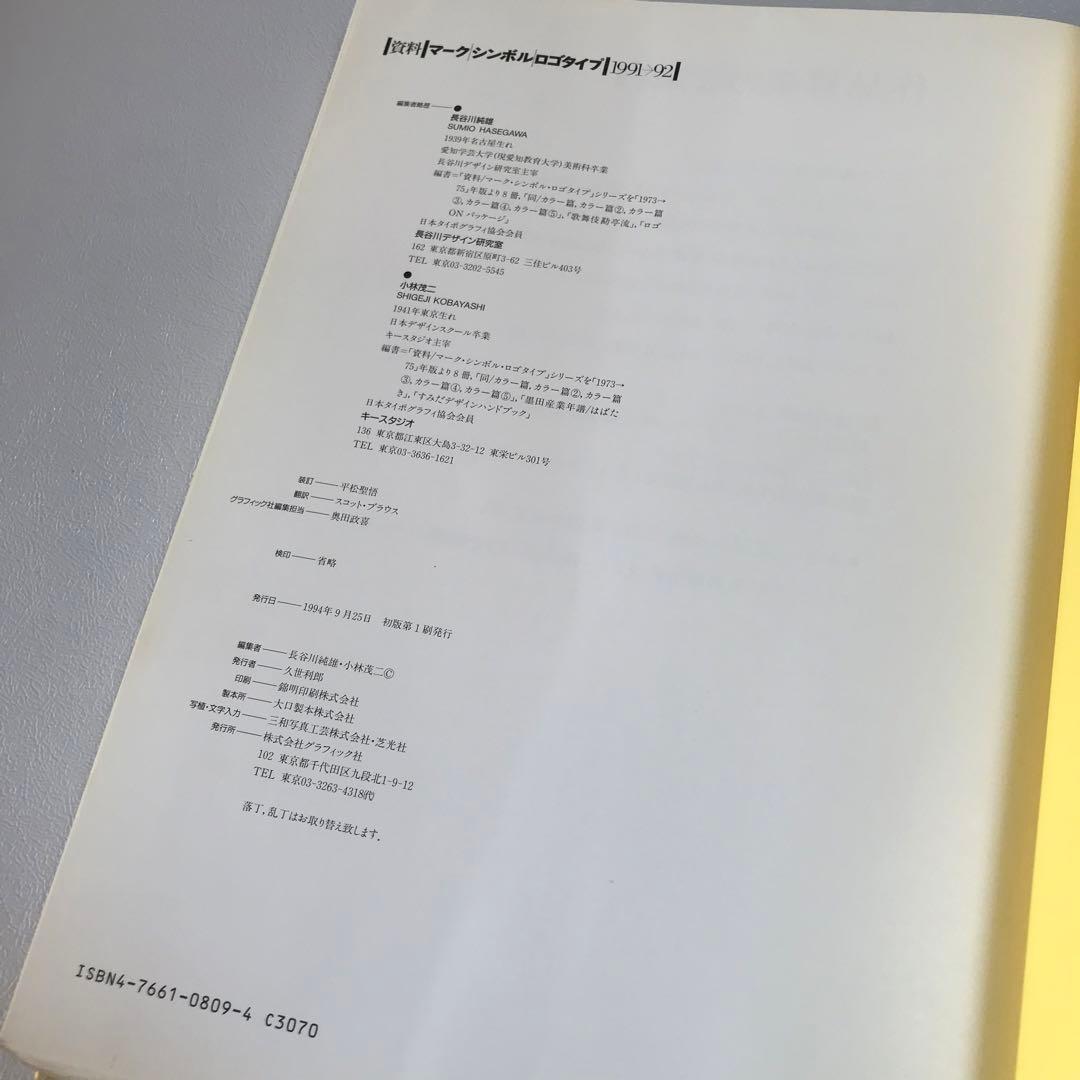 マークシンボルロゴタイプ　5冊セット