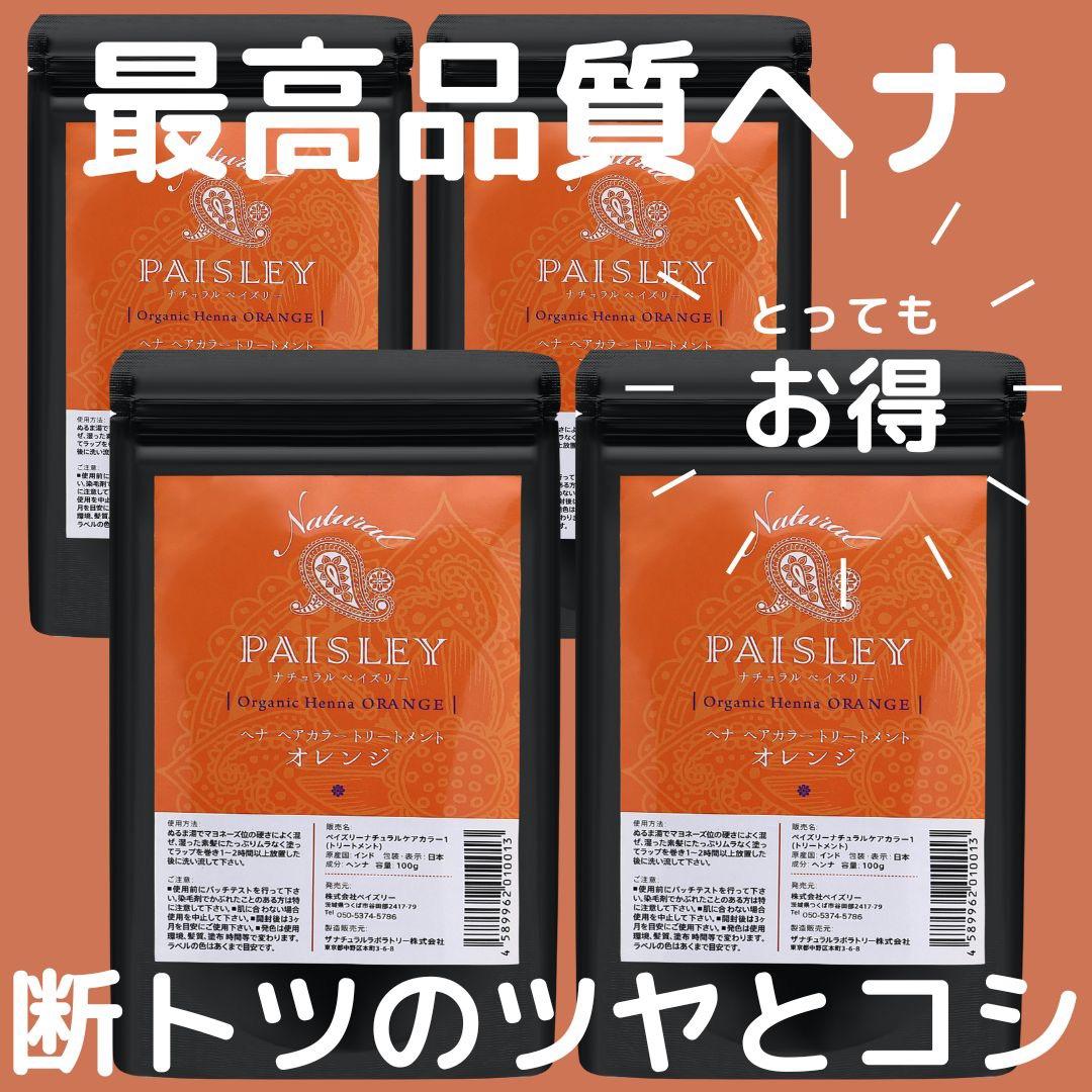 オーガニックヘナ【最高AAAランク高品質ヘナ】ヘナ白髪染め　オレンジ400g