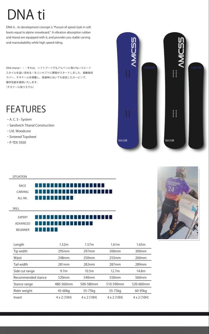 AMICSS DNA-Ti 152cm アミックス