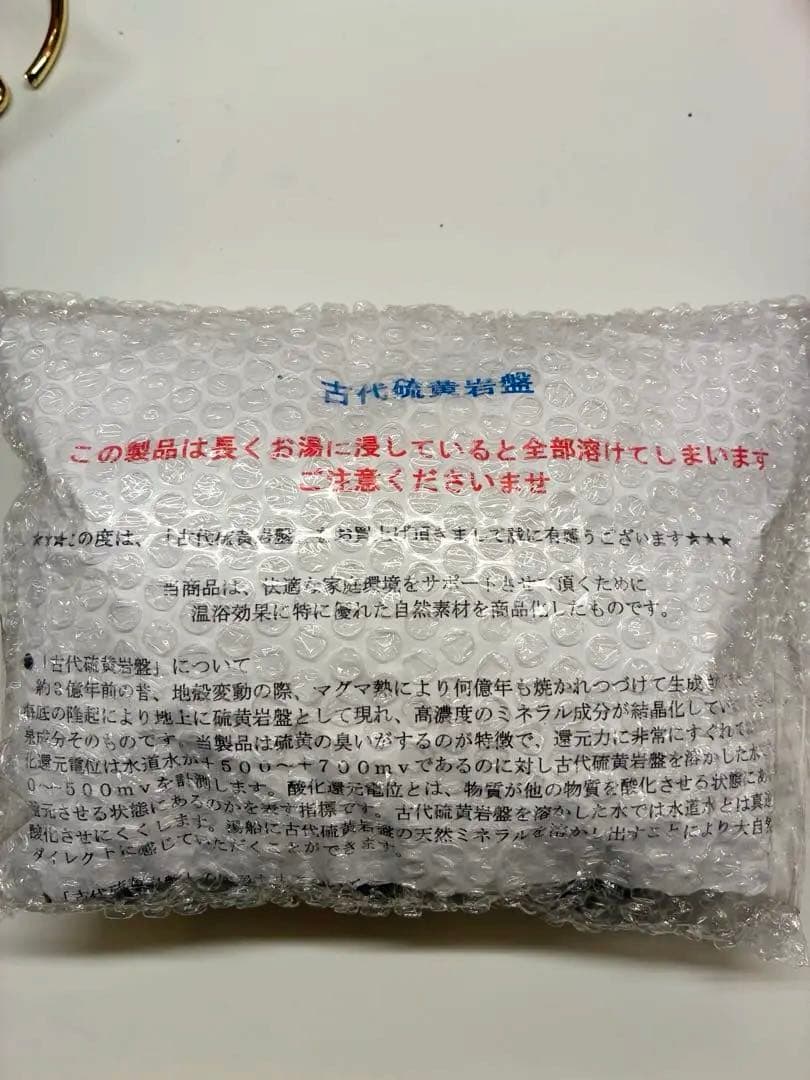 古代硫黄岩盤　1kg新品未使用