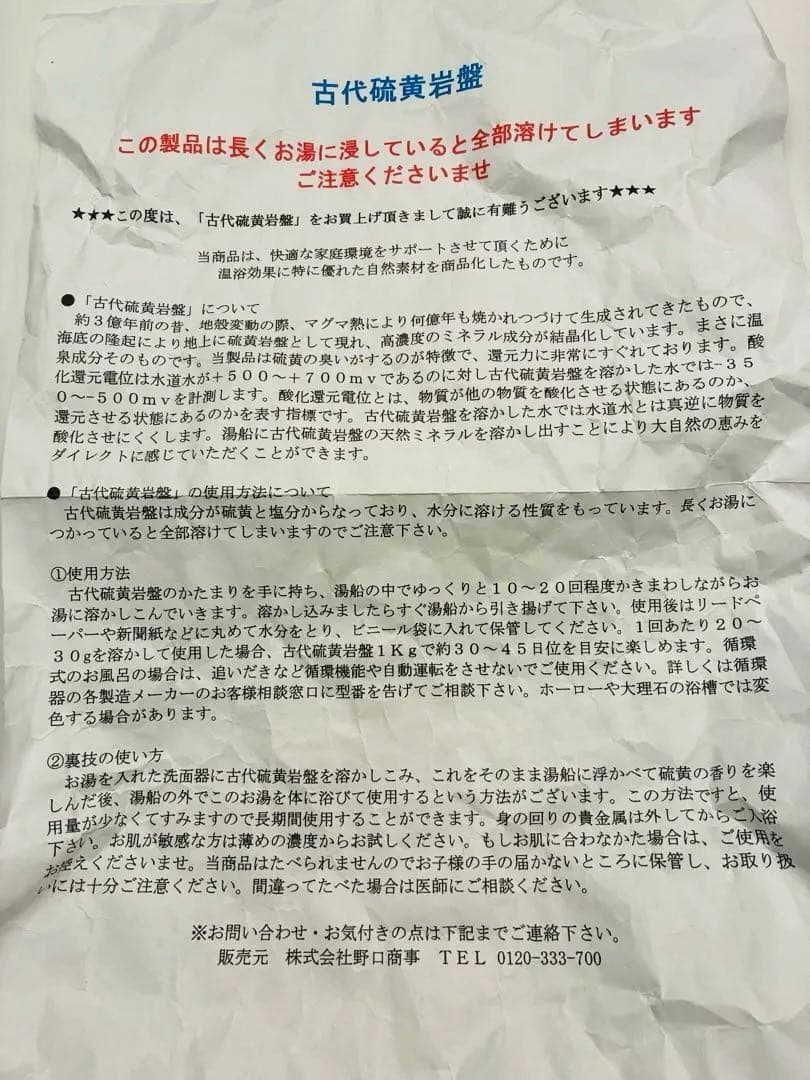 古代硫黄岩盤　1kg新品未使用