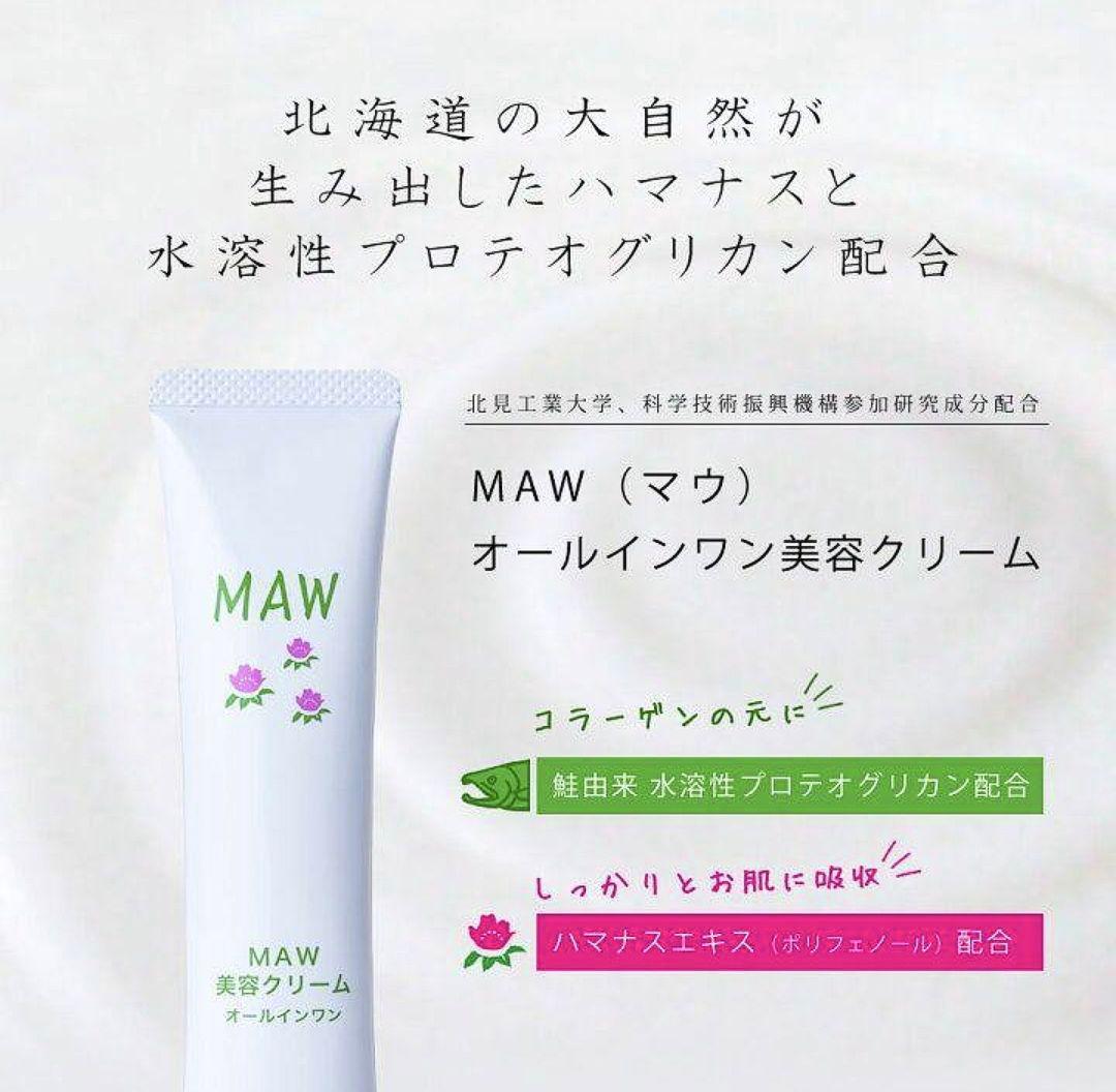 【値下げ不可】MAW オールインワン アイクリーム ３本セット