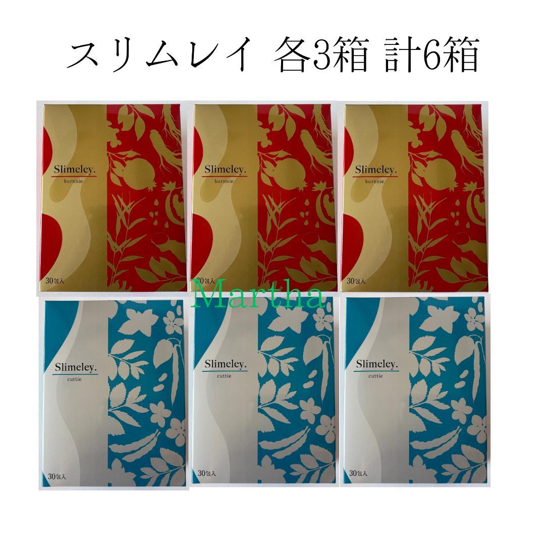 リズム スリムレイ バーニー＆カッティー各3箱 計6箱