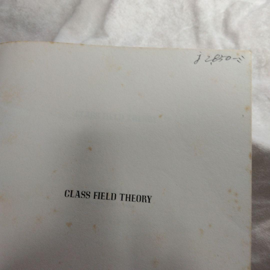 洋書 Class Field Theory E. Artin J. Tate