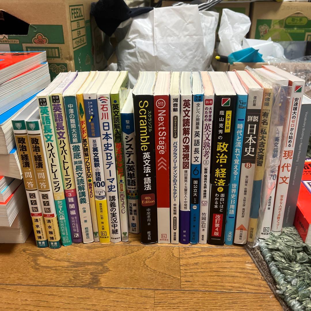 英語・日本史・政治経済 学習参考書