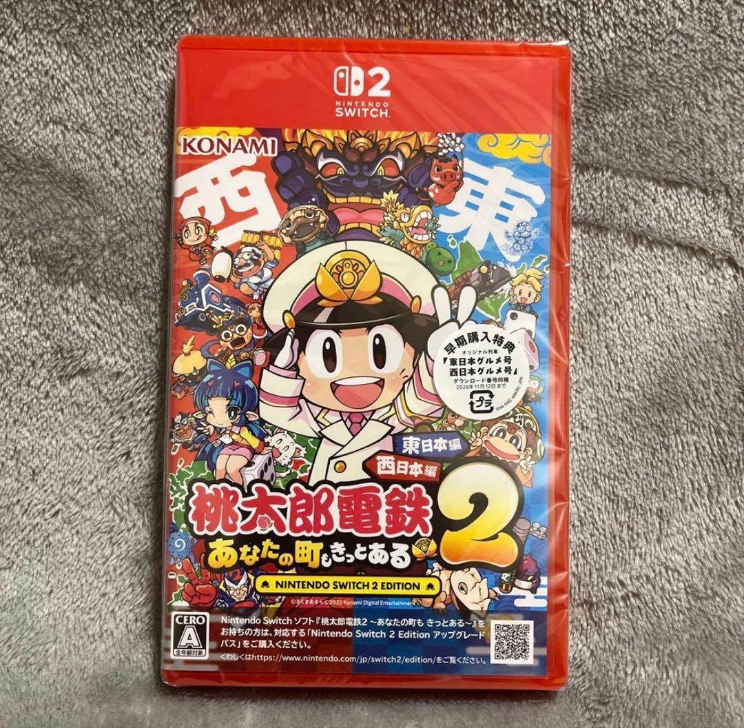 switch2 桃太郎電鉄2 あなたの町でつながる　東日本　西日本　ソフト　桃鉄