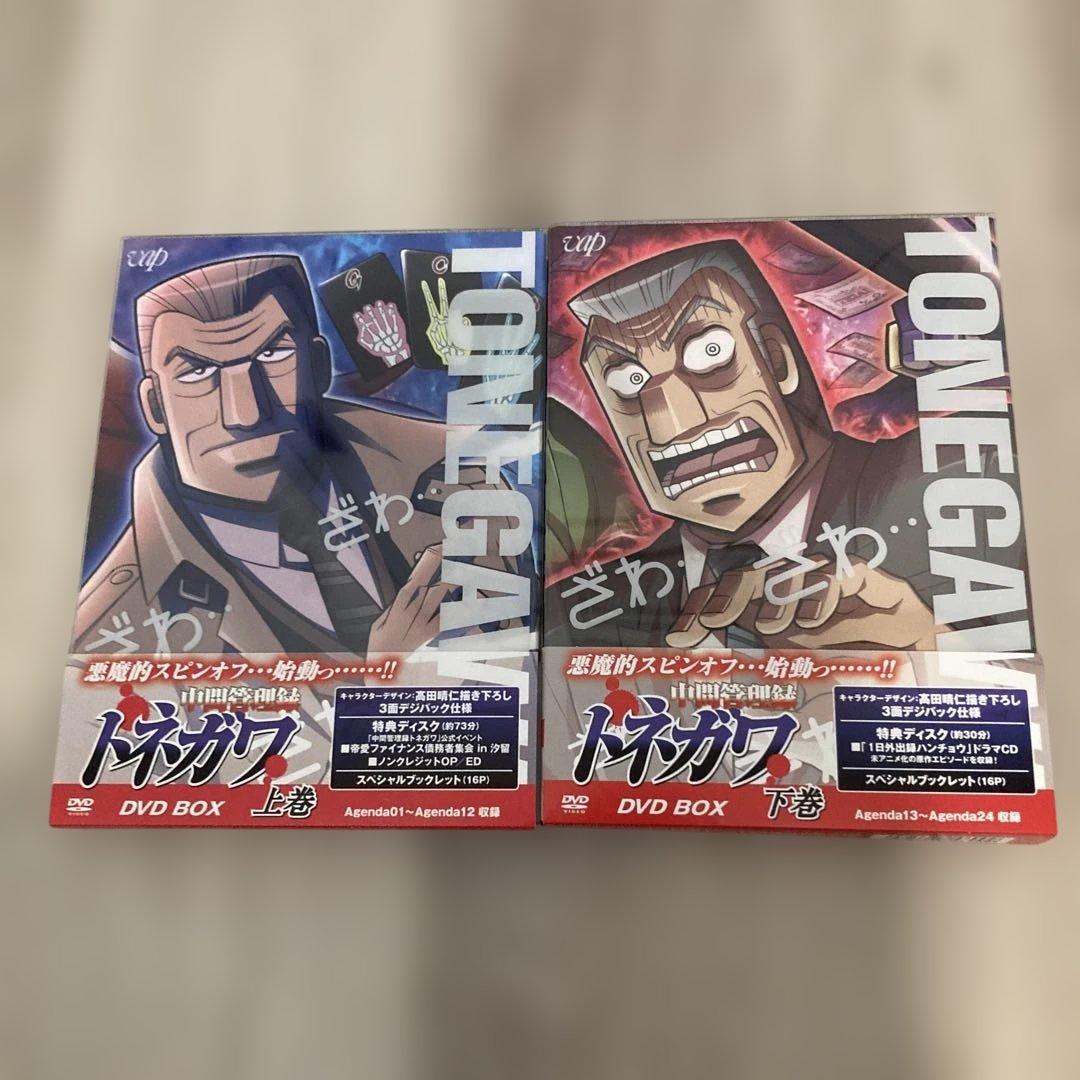 中間管理録トネガワ DVD-BOX 全２巻セット