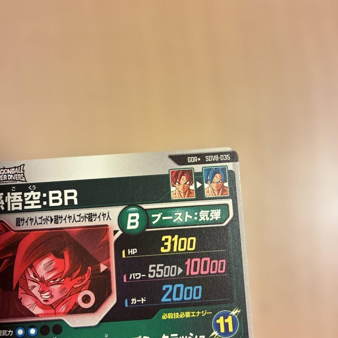 美品　 ドラゴンボールスーパーダイバーズ SDV8-035 孫悟空 BRパラレル