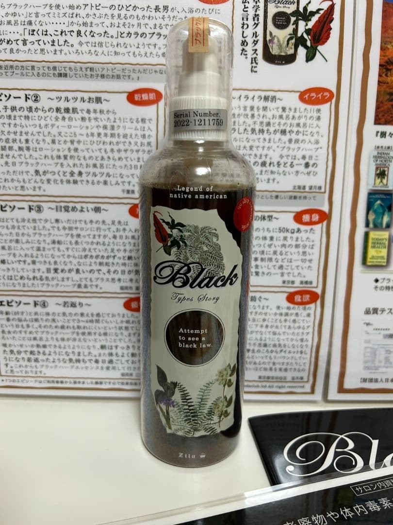 ブラックハーブ　３００ml