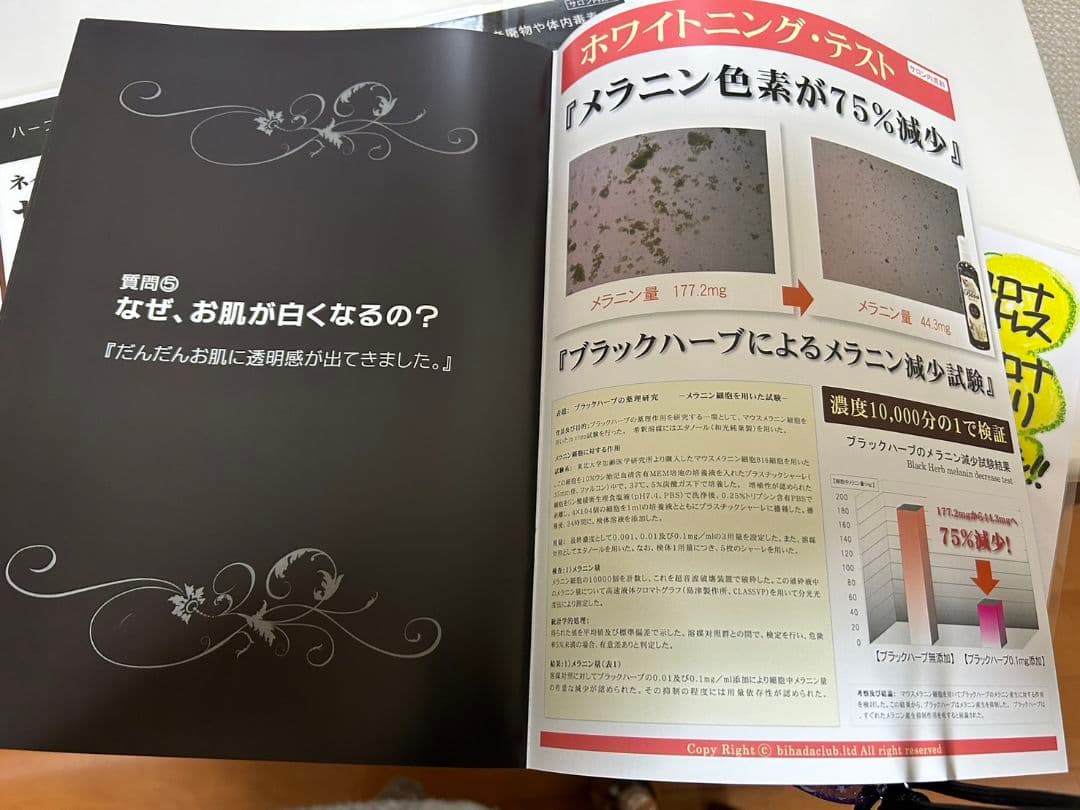 ブラックハーブ　３００ml