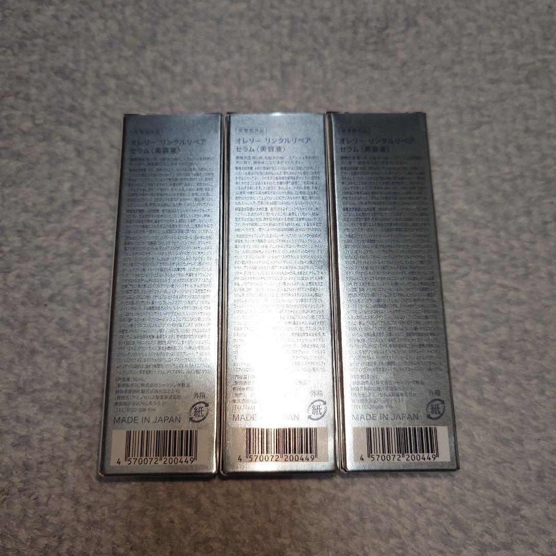 オレリー リンクルリペア セラム 美容液 30ml 3個セット