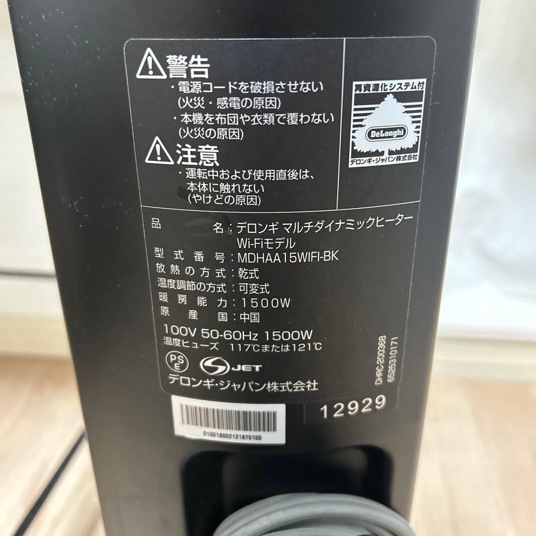 【極美品】デロンギ MDHAA15WIFI-BK マルチダイナミックヒーター