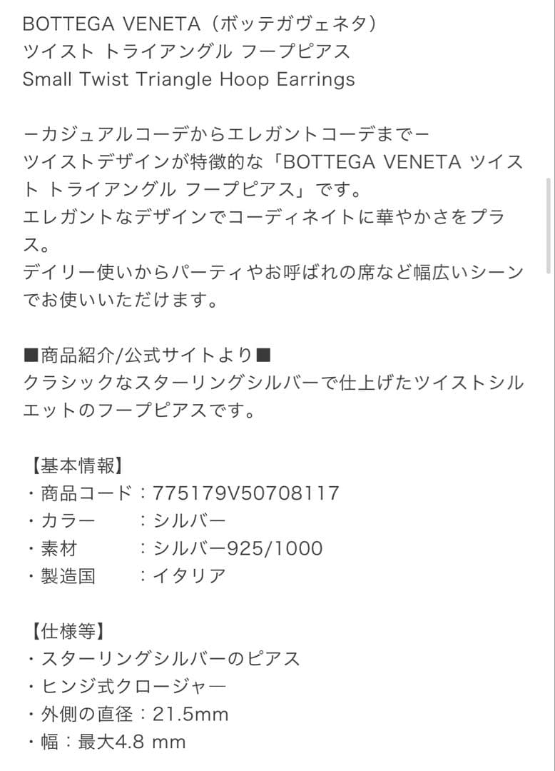 BOTTEGA VENETAシルバーピアス925 片耳