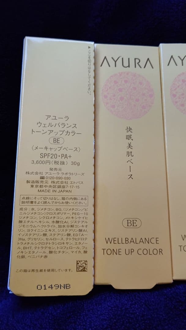 アユーラ ウェルバランス トーンアップカラー BE×4