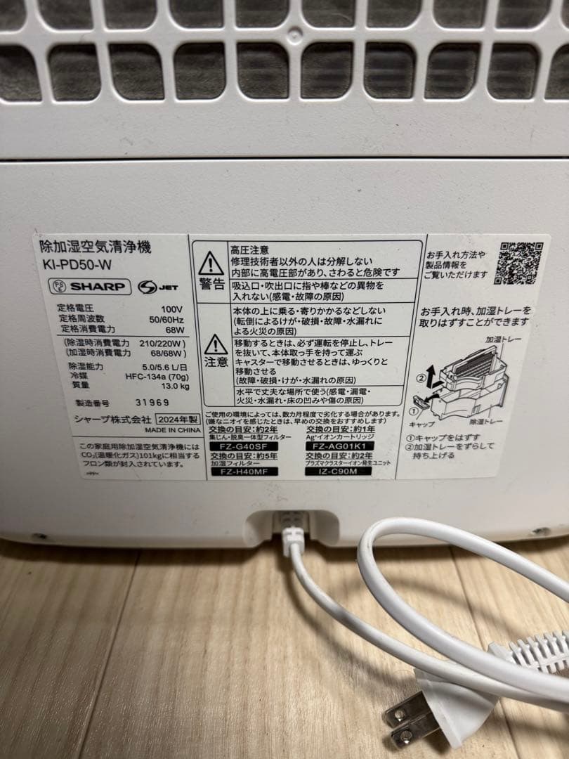 【美品】シャープ KI-PD50 除加湿空気清浄機 プラズマクラスター25000