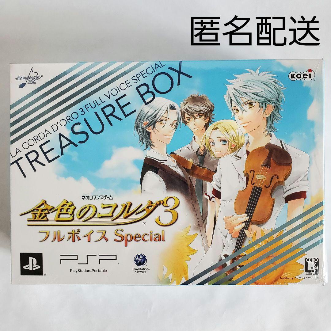 金色のコルダ3 フルボイス Special トレジャーBOX【PSP版】