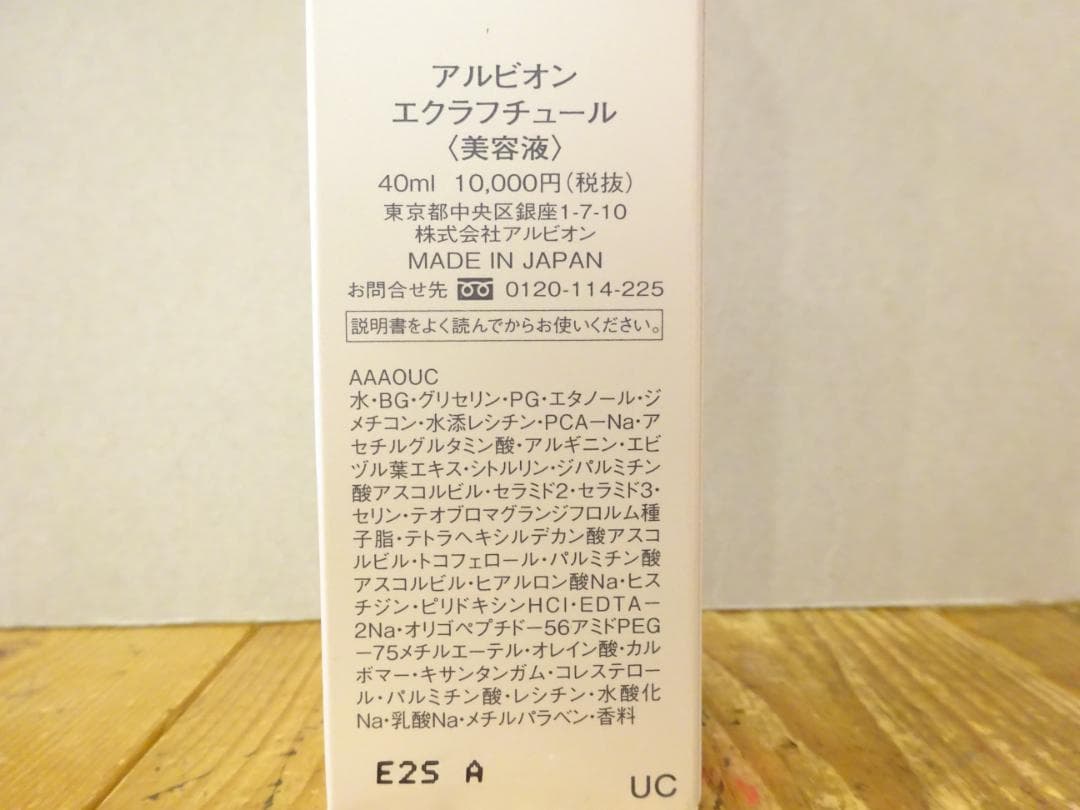 アルビオン エクラフチュール 40ml　eclafutur　ALBION　美容液