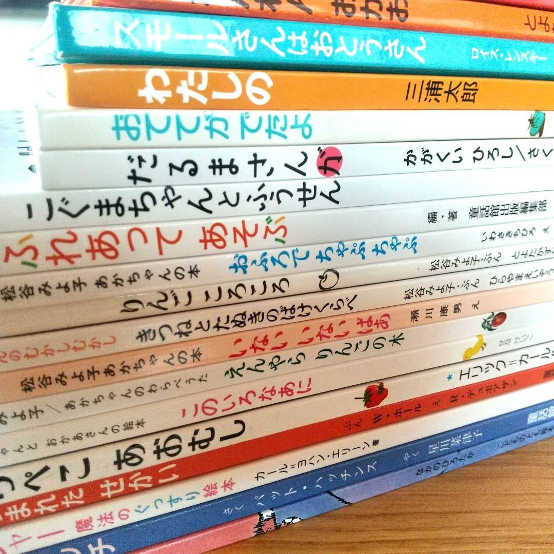 ゆう 絵本 まとめ売り 20冊 0歳 1歳 2歳 3歳 名作 定番 乳児