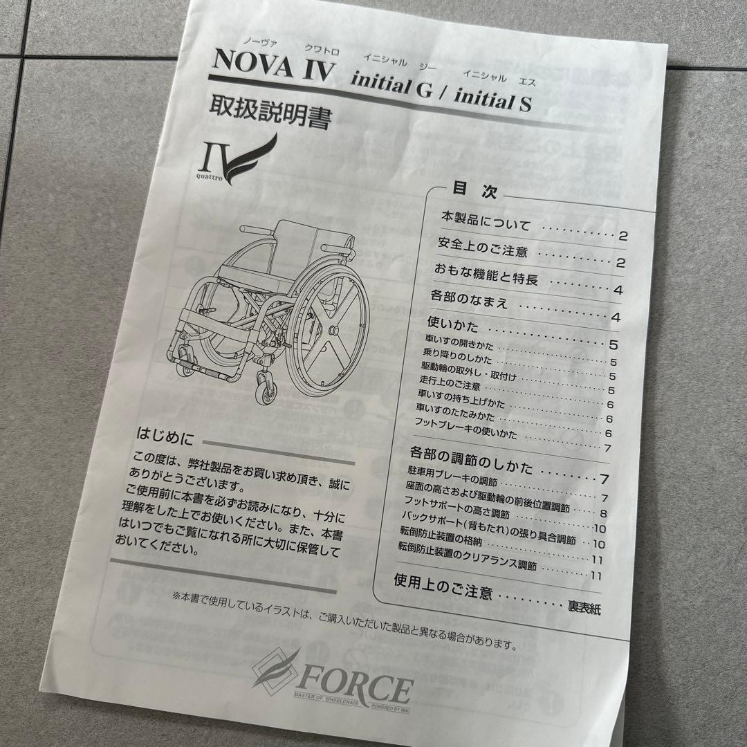 FORCE 車椅子　子供用