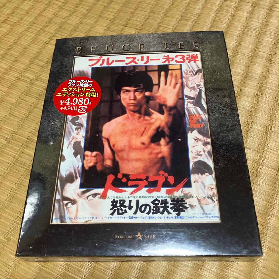 ドラゴンへの道 アルティメットエディション　ドラゴン怒りの鉄拳　ドラゴン危機一髪