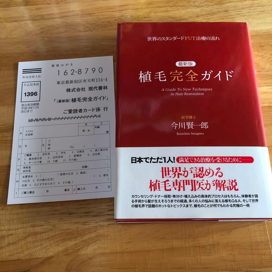植毛完全ガイド : 世界のスタンダードFUT治療の流れ : 最新版