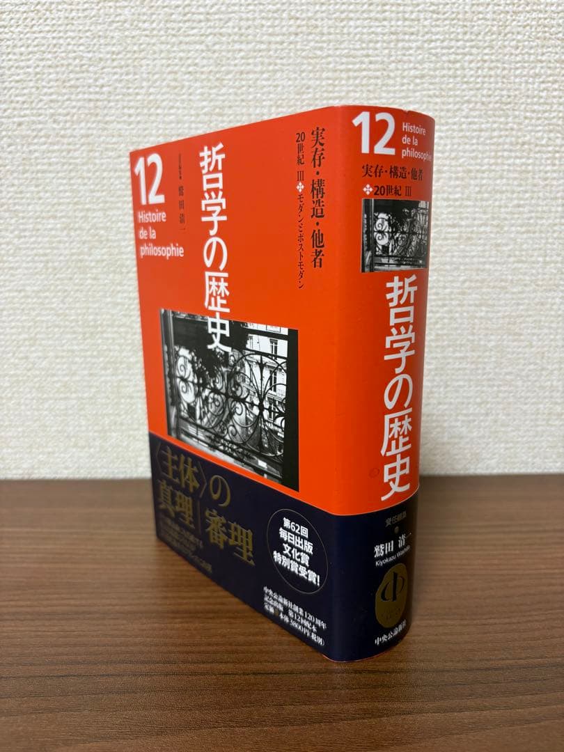 哲学の歴史 全巻 (中央公論新社)