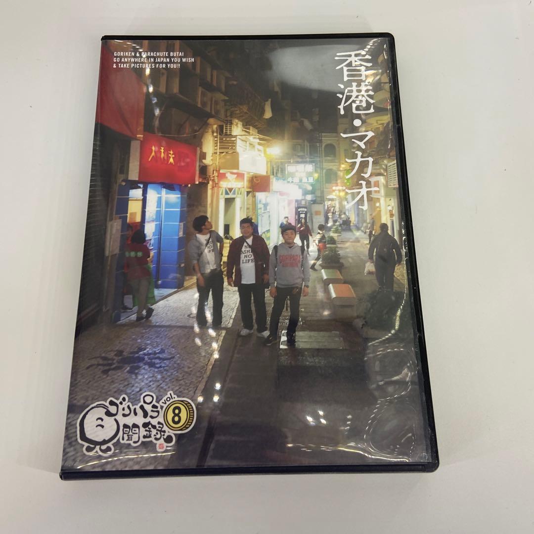 【最終価格】ゴリパラ見聞録 DVD vol.1~10+外伝 11枚セット