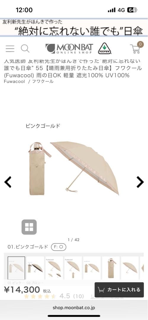 友利新先生の日傘ピンクゴールド 55㎝折りたたみ傘