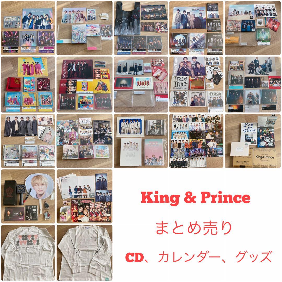 キンプリ CD カレンダー ライブグッズ 等 まとめ売り