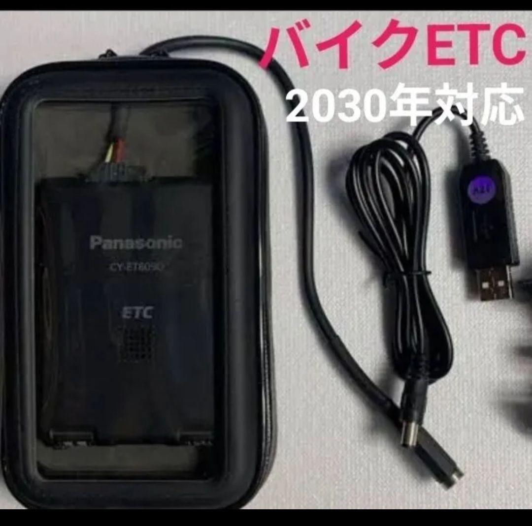 ETCバイク　USB電源　アンテナ一体型　即使用可