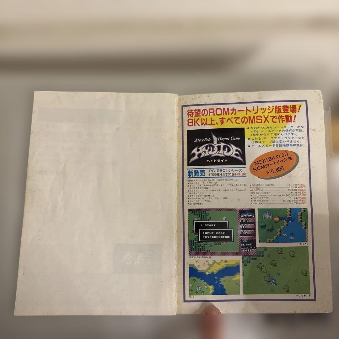 X1 ハイドライド・2