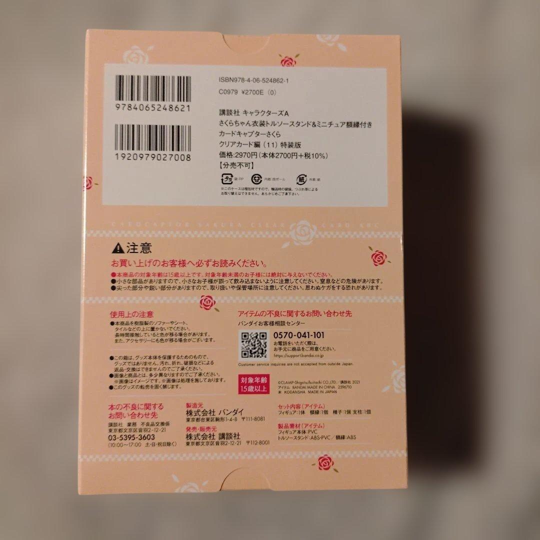 カードキャプターさくら クリアカード編　11巻　特装版