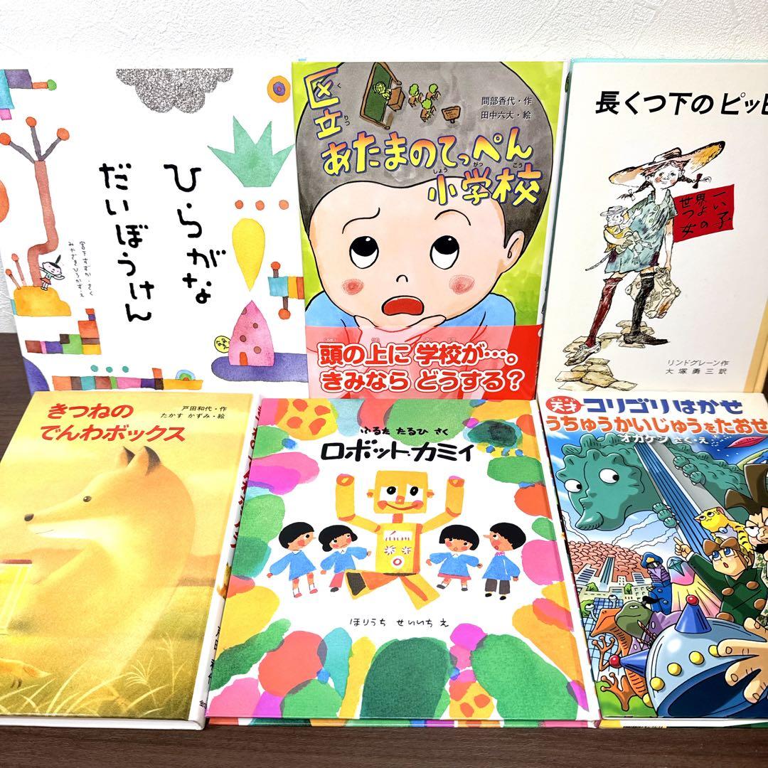 【低学年〜】厳選良書 40冊 課題図書・くもん推薦図書多数 まとめ売り H