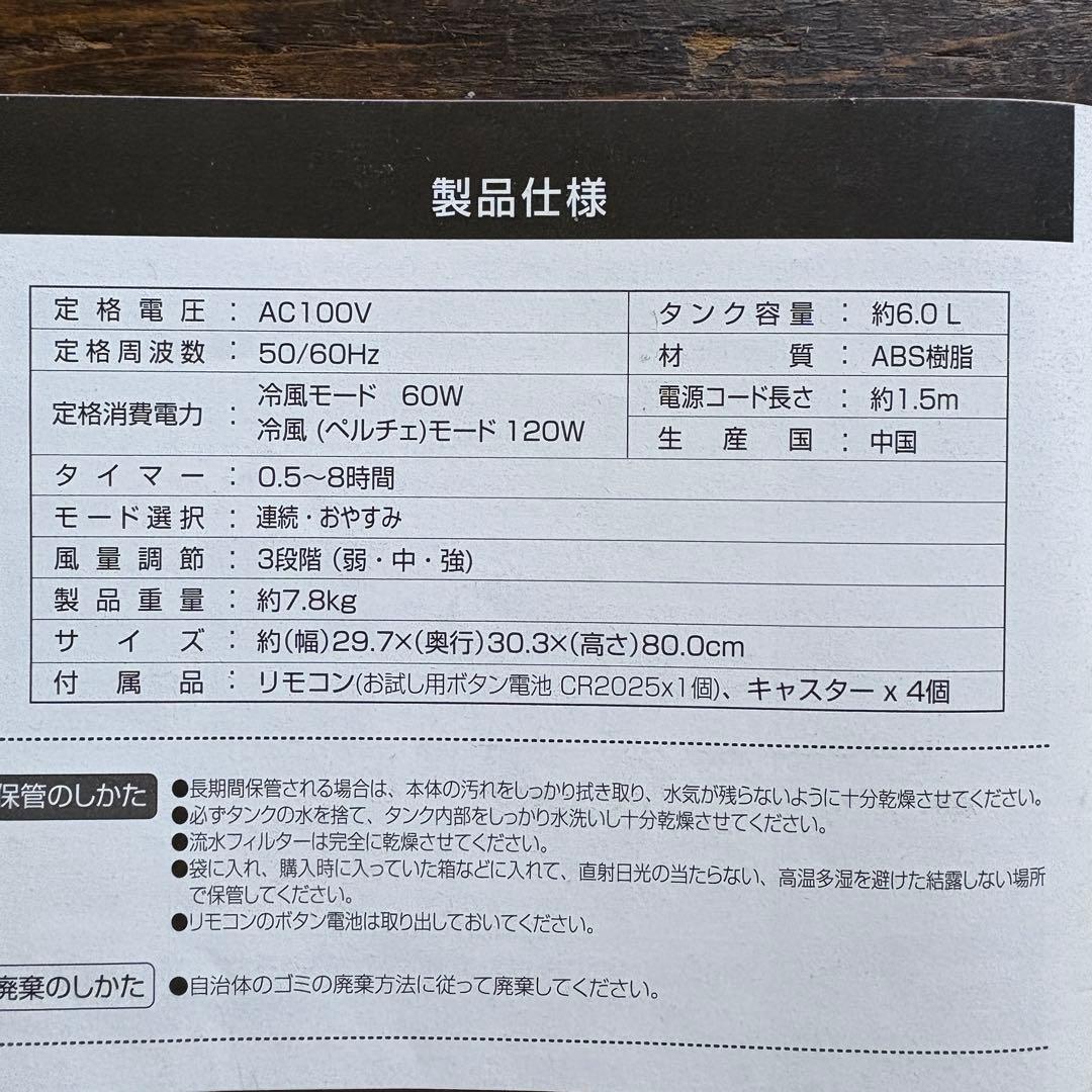 otk ペルチェ式　冷風扇 MAPR-B02 タワー型