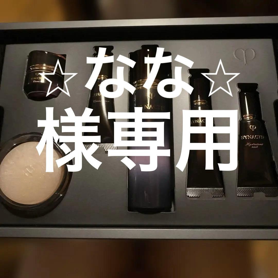 なな クレドポーボーテ　シナクティフ　コフレ2025 未使用