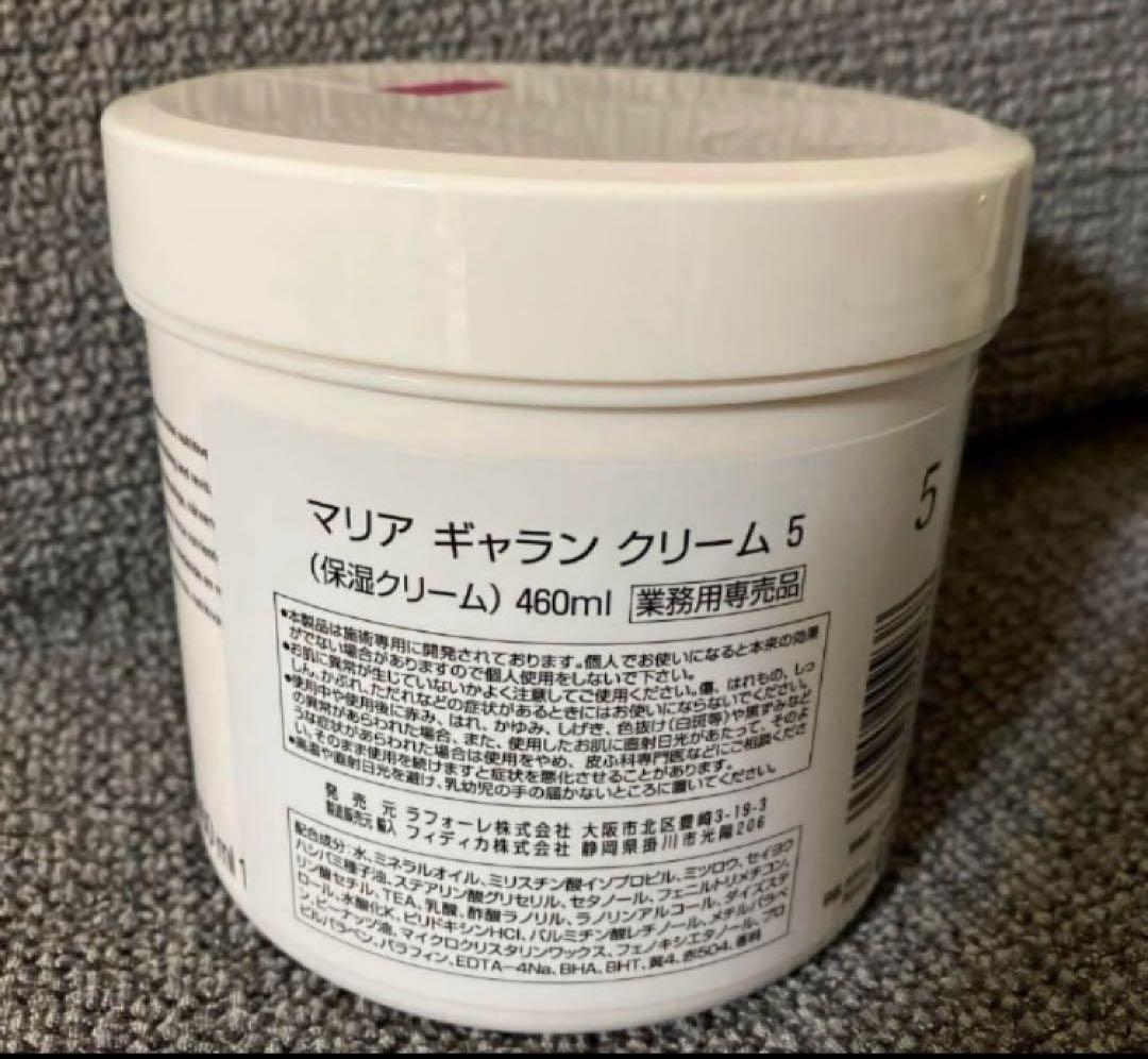 大容量‼️マリアギャラン5 保湿クリーム