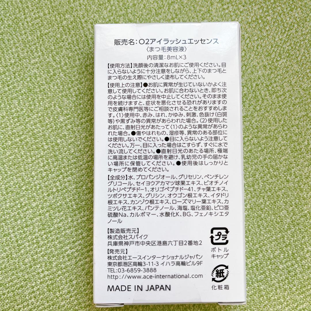 O２アイラッシュエッセンス　～まつ毛美容液～ 製品情報 3本入り　1箱