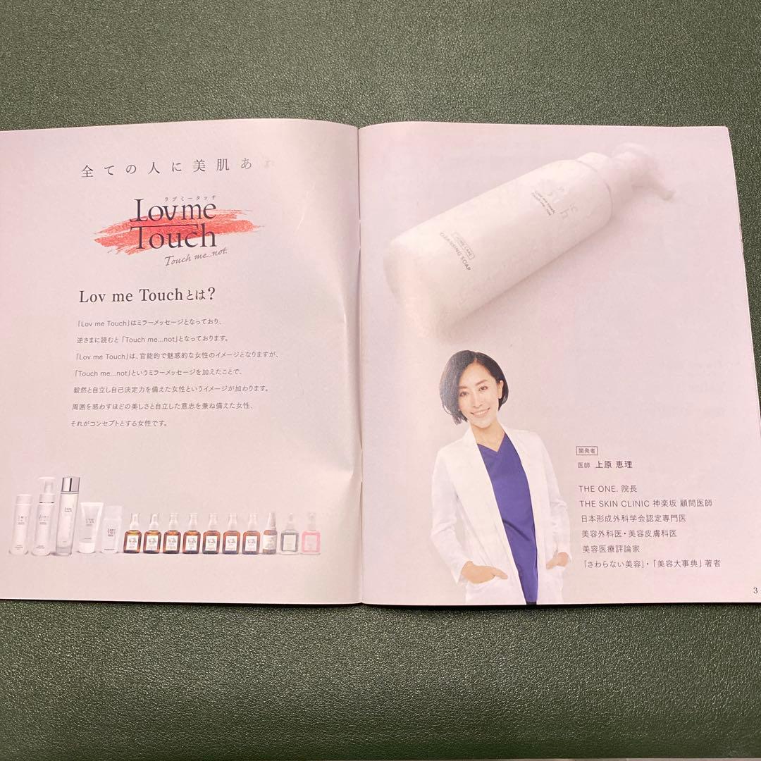 Lovme Touch クレンジングソープ 4点セット