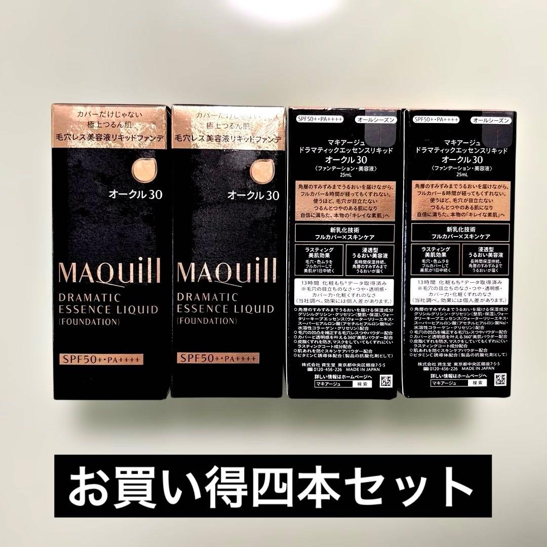 マキアージュドラマティックエッセンスリキッド オークル30 25ml 4個セット