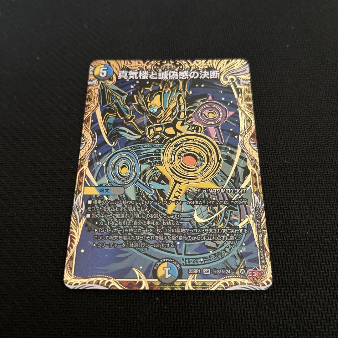 真気桜と誠偽感の決断 パーフェクトペテンシー シークレット