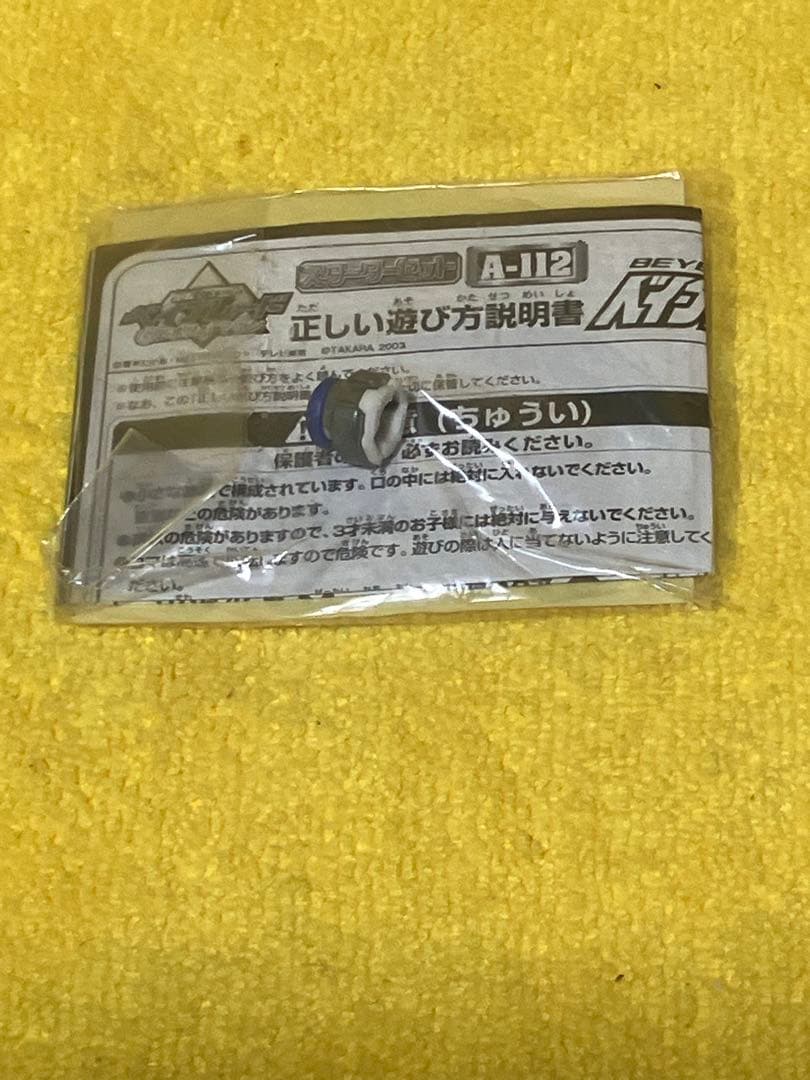 爆転シュートベイブレード　ドラグーンGT ブロンズver 大会限定　新品