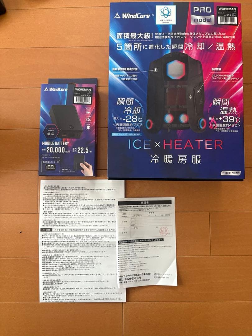 WindCore PRO model ICE x HEATERと予備バッテリ1個