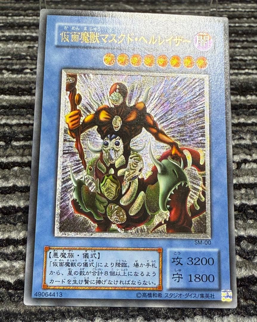 遊戯王 仮面魔獣マスクド・ヘルレイザー⭐︎レリーフ⭐︎美品