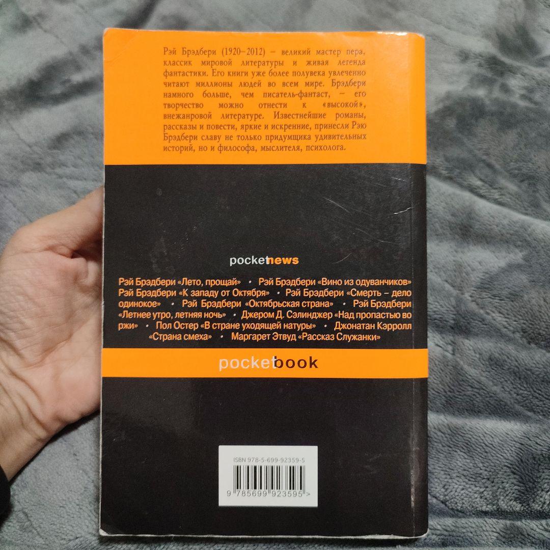レイ・ブラッドベリ 451° F