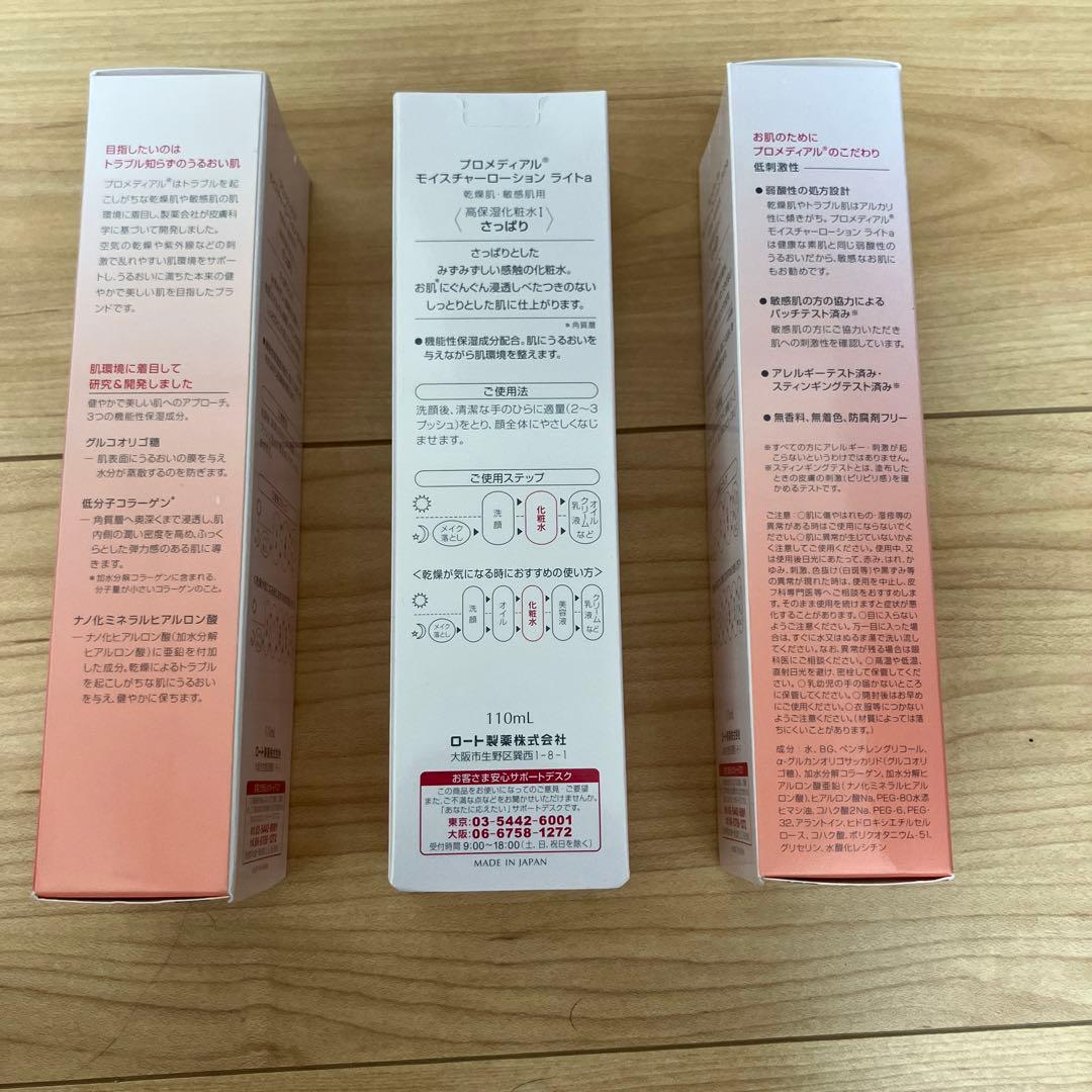 プロメディアル モイスチャーローション　ライトa 110ml×3本【販売終了品】