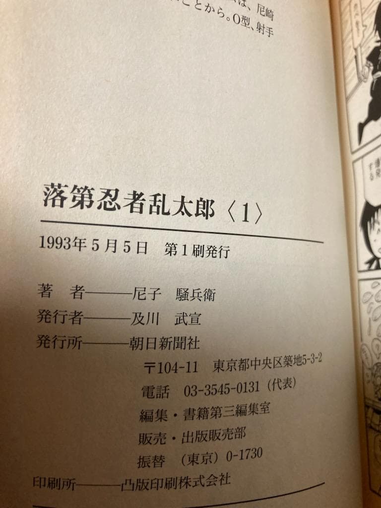 【まとめ売り・未開封３冊あり】落第忍者乱太郎 ３０冊セット　忍たま乱太郎　漫画本