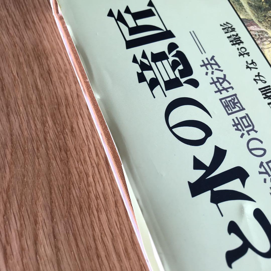 石と水の意匠ー植治の造園技法ー
