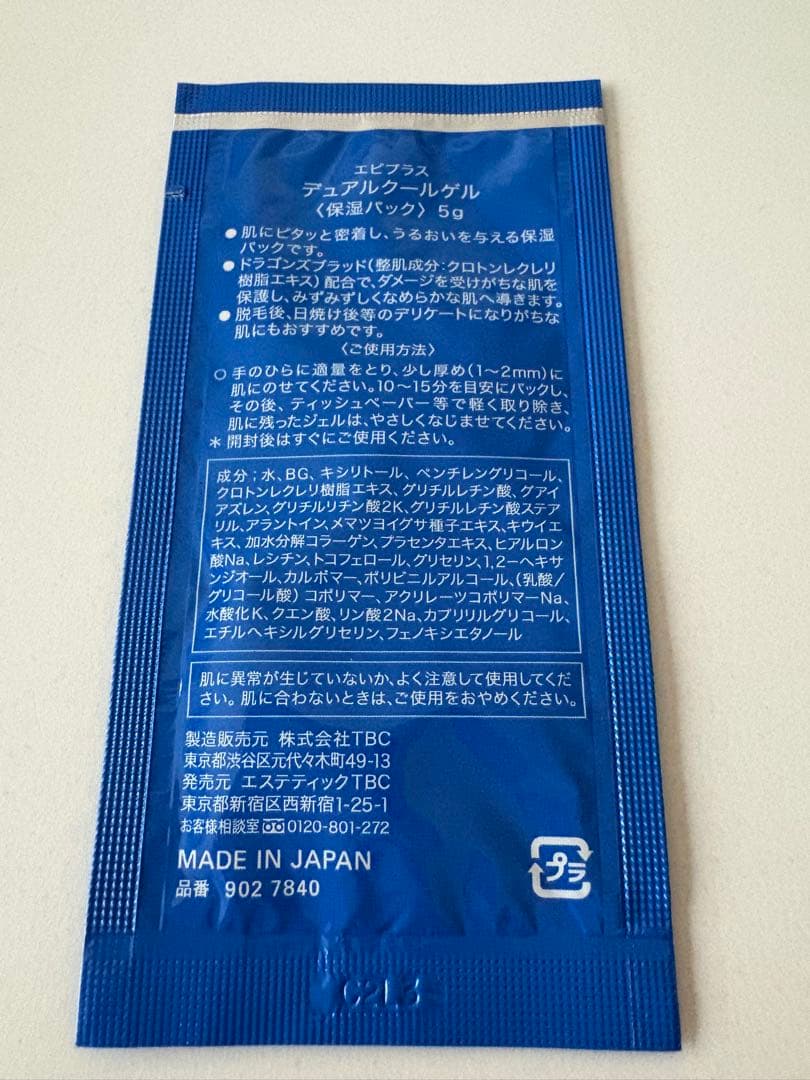 TBC エピプラスデュアルクールゲル・エクストラエッセンスEX おまけ付き