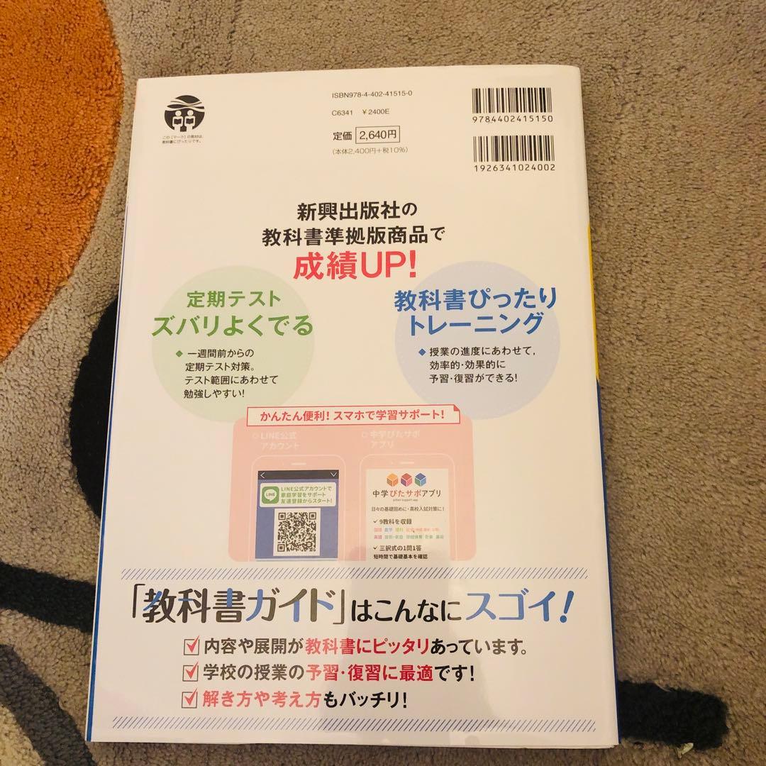中学校 2年　教科書ガイド 4冊セット