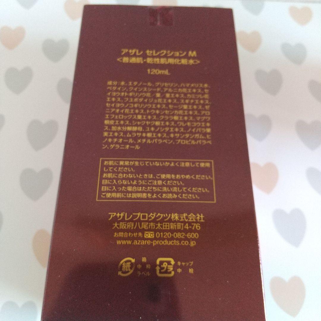 アザレ セレクションM／セレクションCセット販売